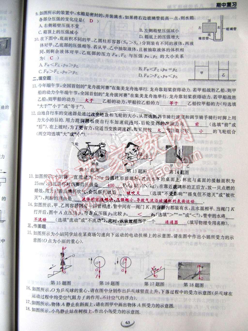 2015年乐学课堂课时学讲练八年级物理下册人教版 第63页