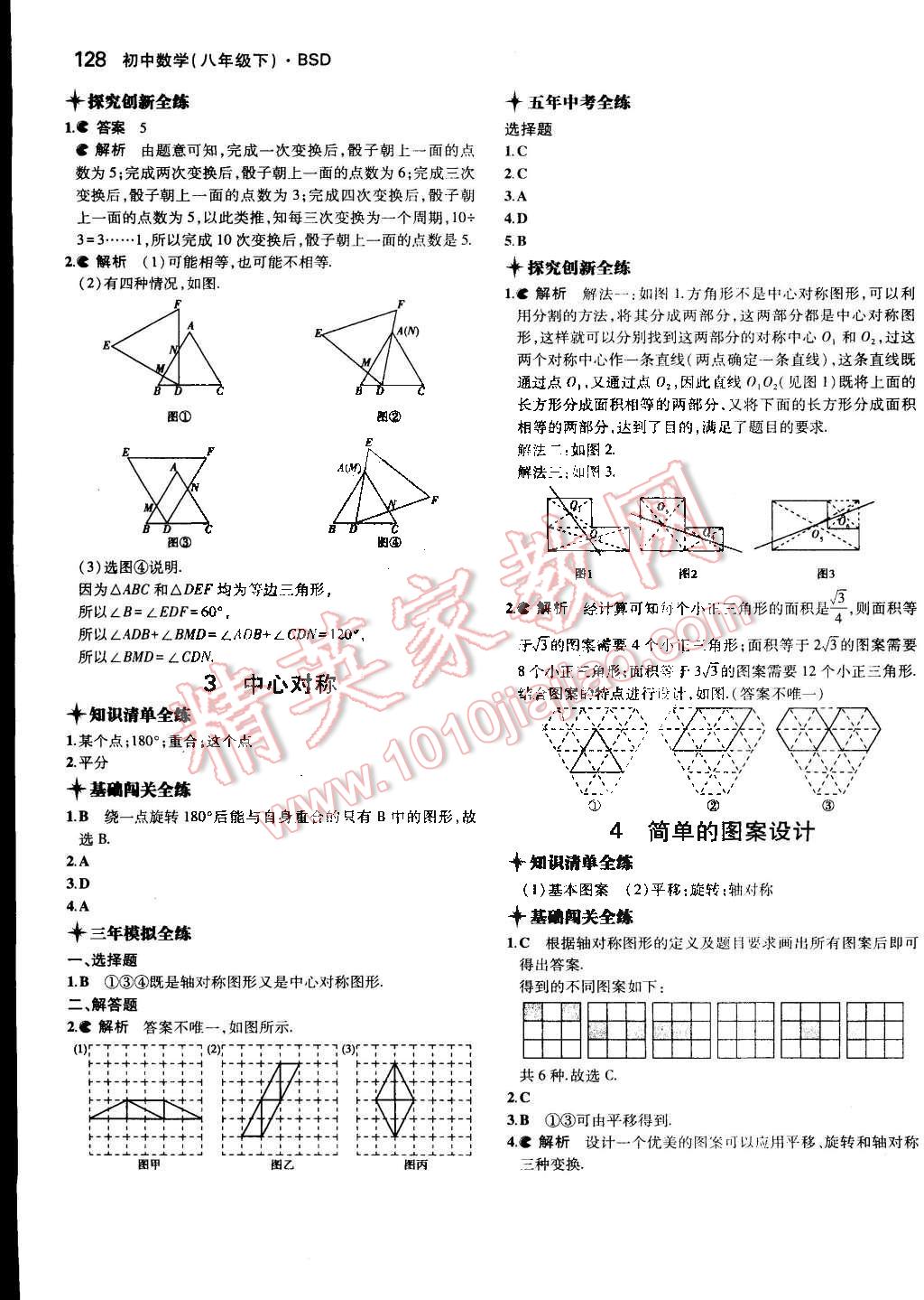 2014年5年中考3年模拟初中数学八年级下册北师大版 第17页