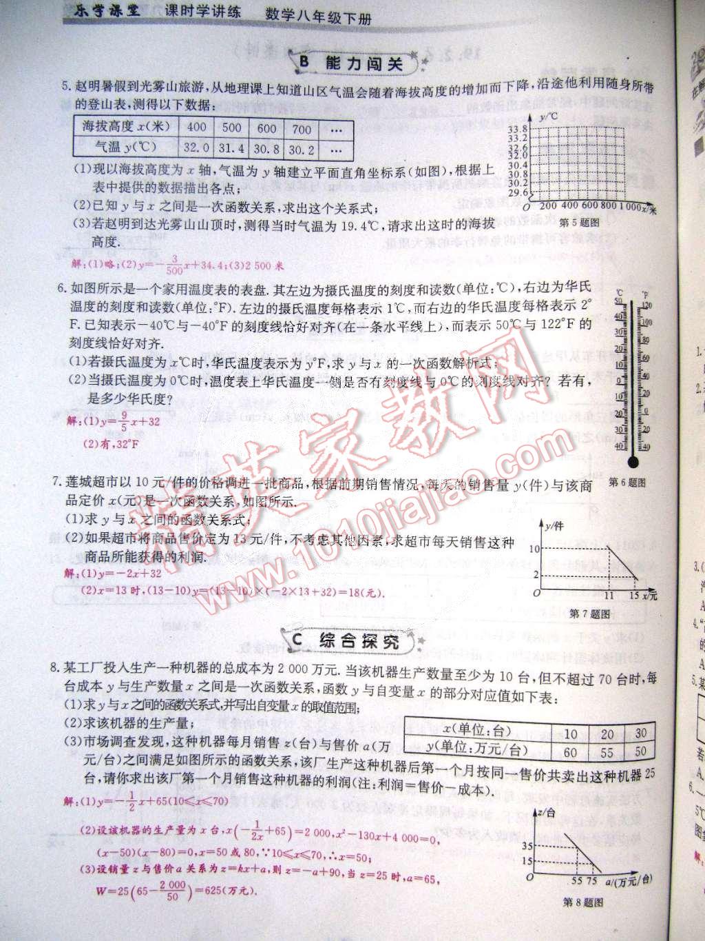 2015年乐学课堂课时学讲练八年级数学下册人教版 第94页