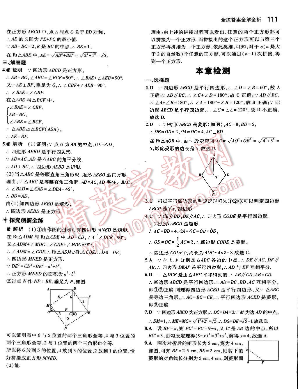 2015年5年中考3年模拟初中数学八年级下册人教版 第19页