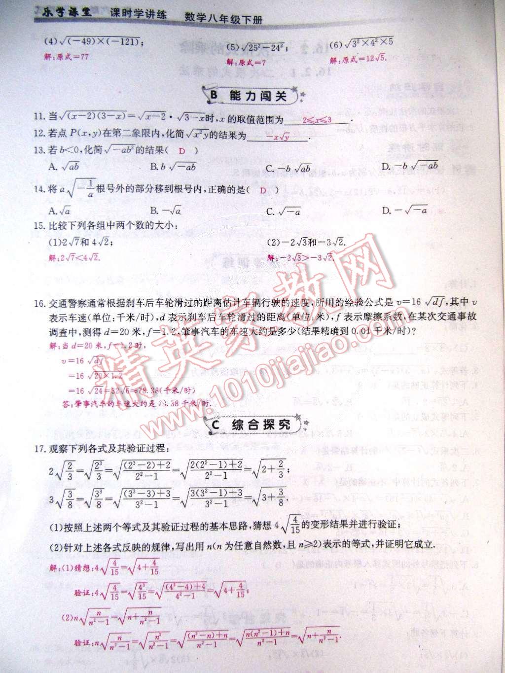 2015年樂學課堂課時學講練八年級數(shù)學下冊人教版 第6頁