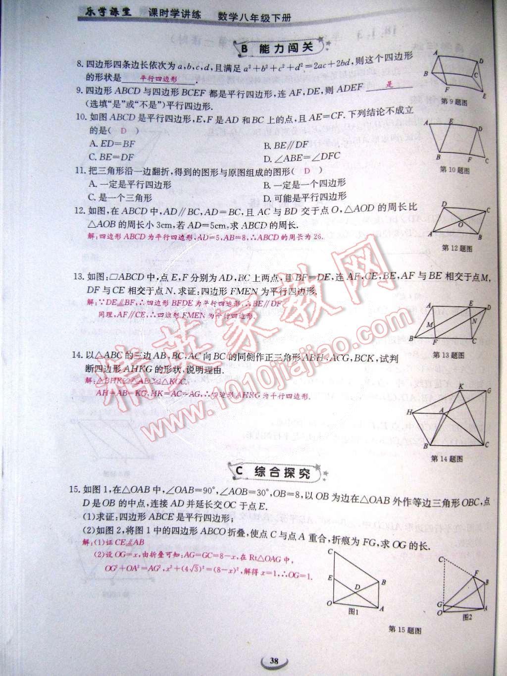 2015年乐学课堂课时学讲练八年级数学下册人教版 第38页