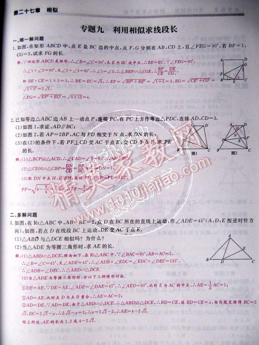 2015年乐学课堂课时学讲练九年级数学下册人教版 第48页