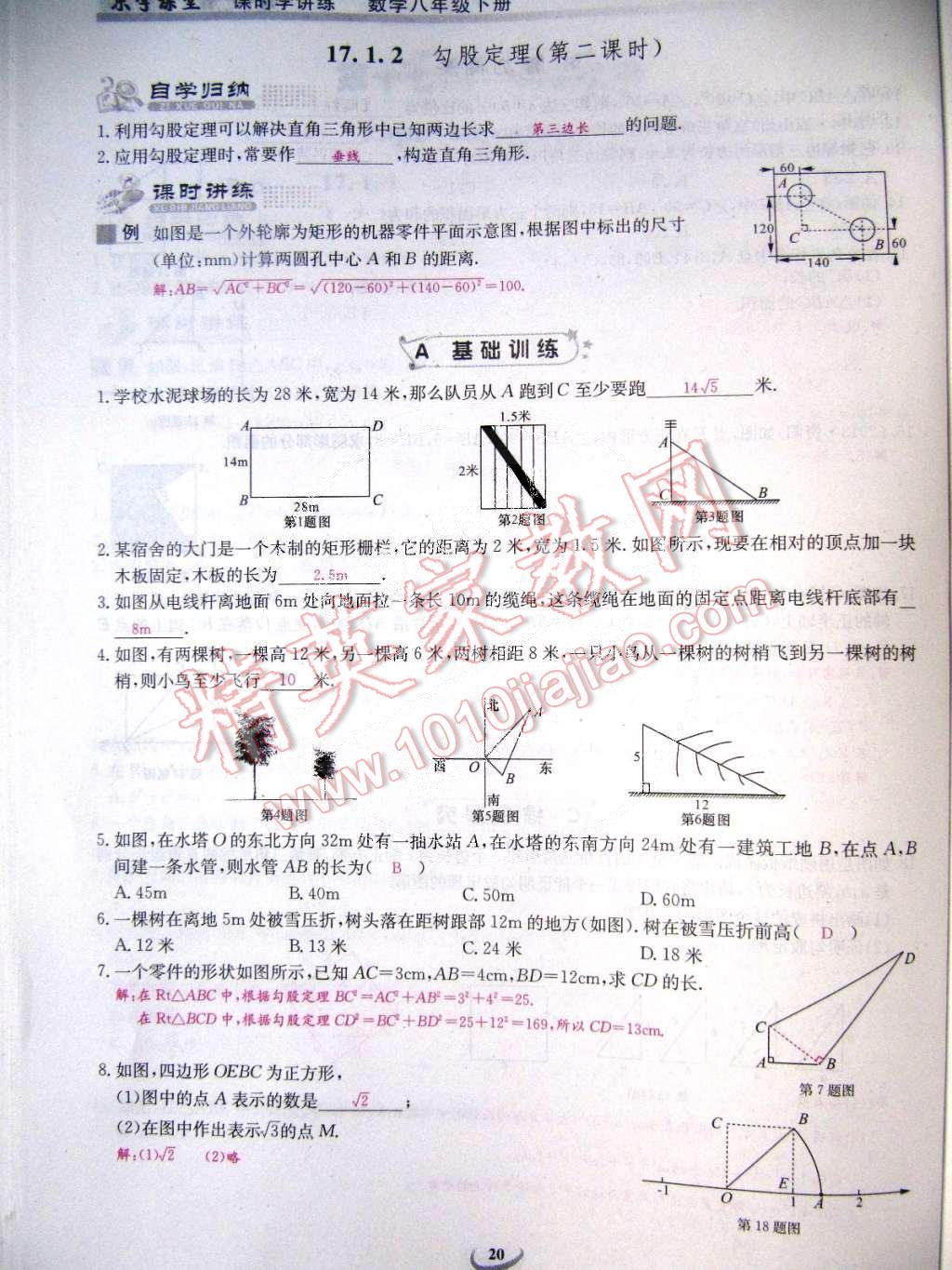 2015年乐学课堂课时学讲练八年级数学下册人教版 第20页