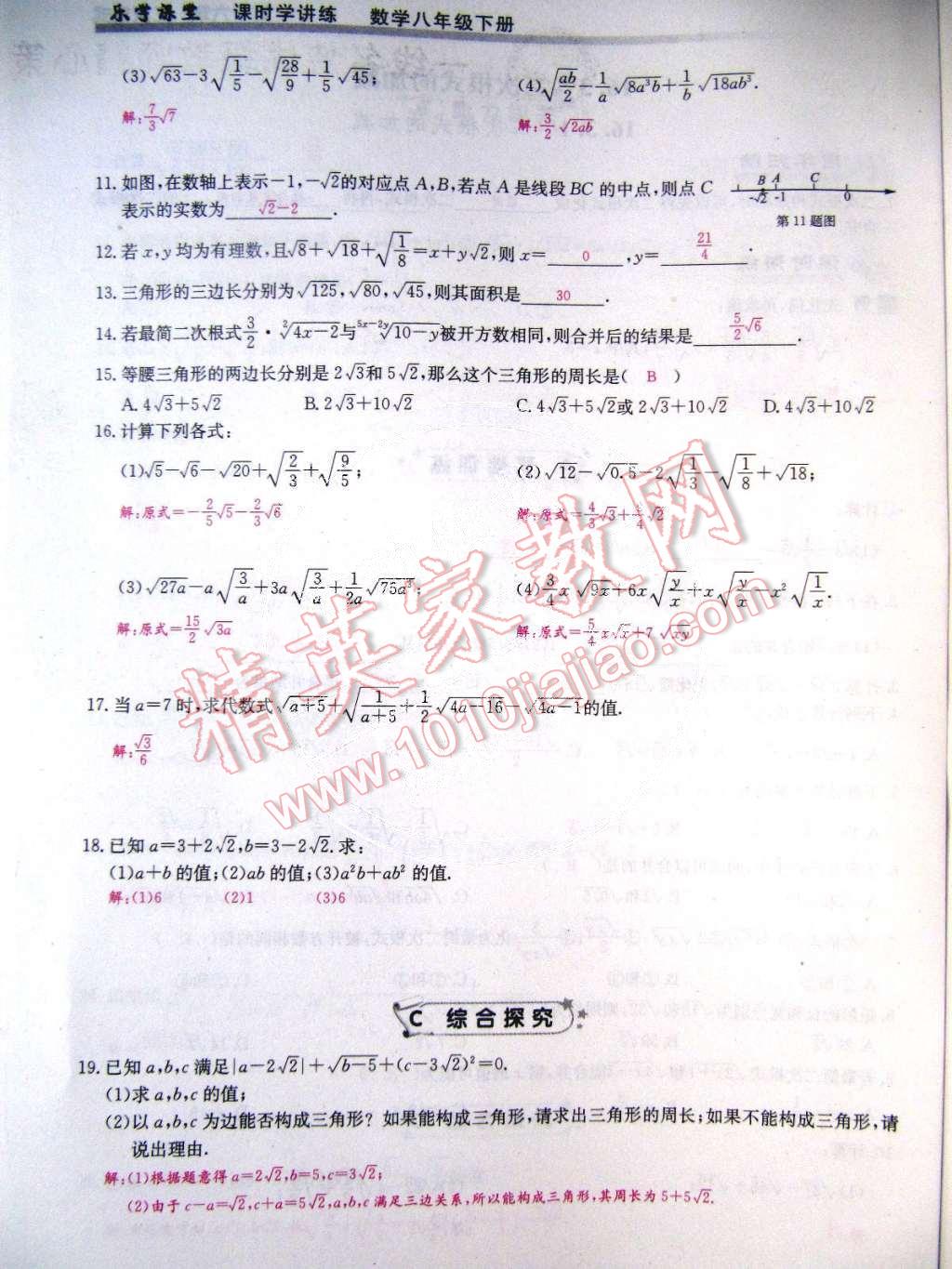 2015年乐学课堂课时学讲练八年级数学下册人教版 第10页