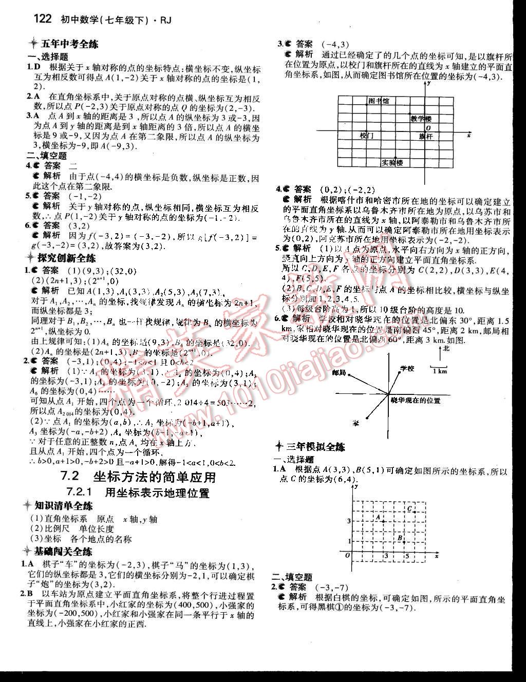 2015年5年中考3年模擬初中數(shù)學(xué)七年級(jí)下冊(cè)人教版 第15頁(yè)