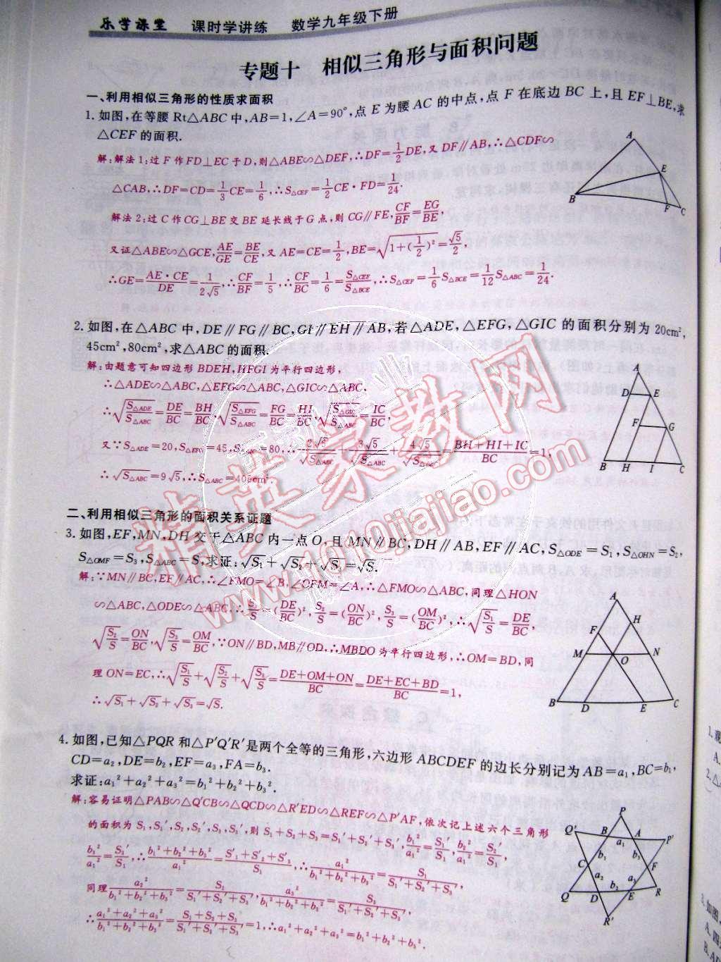 2015年樂學(xué)課堂課時(shí)學(xué)講練九年級(jí)數(shù)學(xué)下冊(cè)人教版 第55頁(yè)