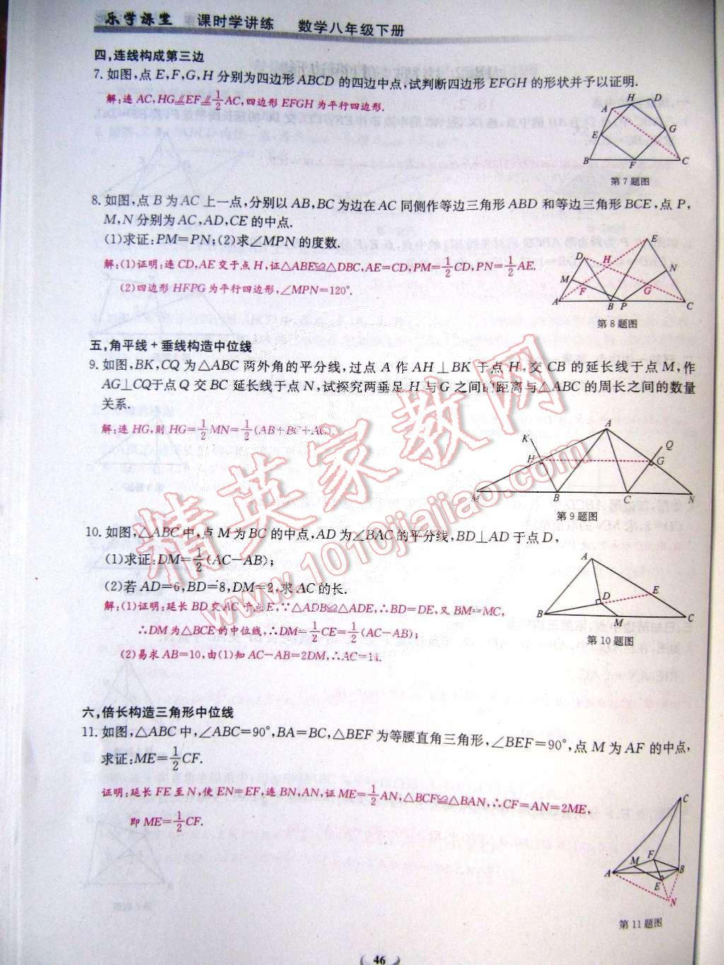 2015年乐学课堂课时学讲练八年级数学下册人教版 第46页