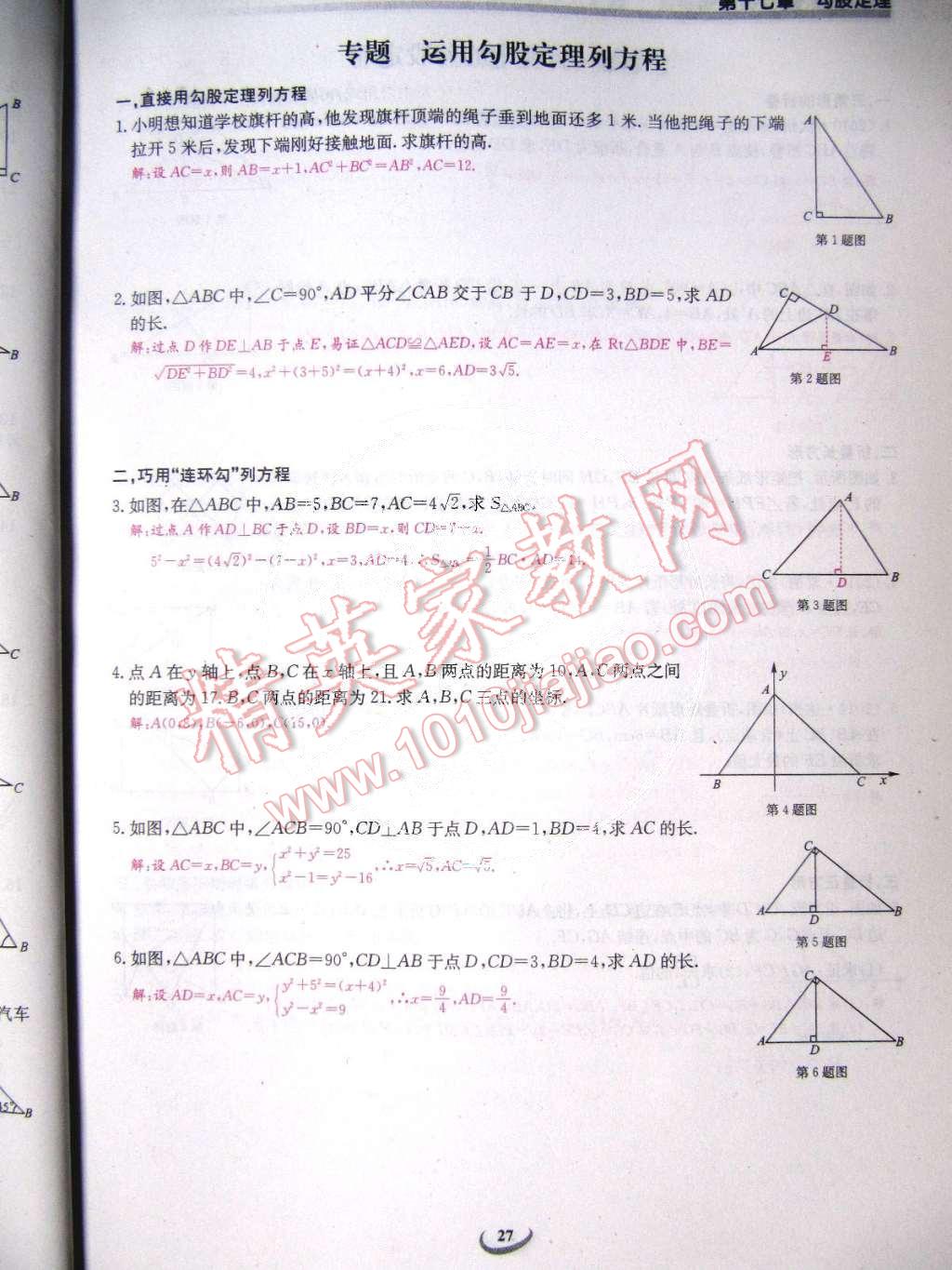 2015年乐学课堂课时学讲练八年级数学下册人教版 第27页