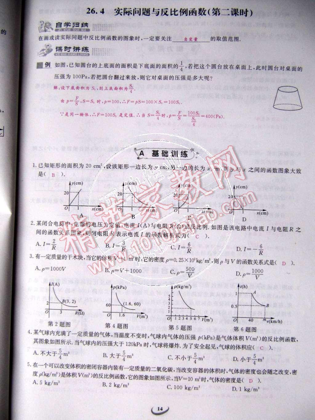 2015年樂學(xué)課堂課時學(xué)講練九年級數(shù)學(xué)下冊人教版 第14頁