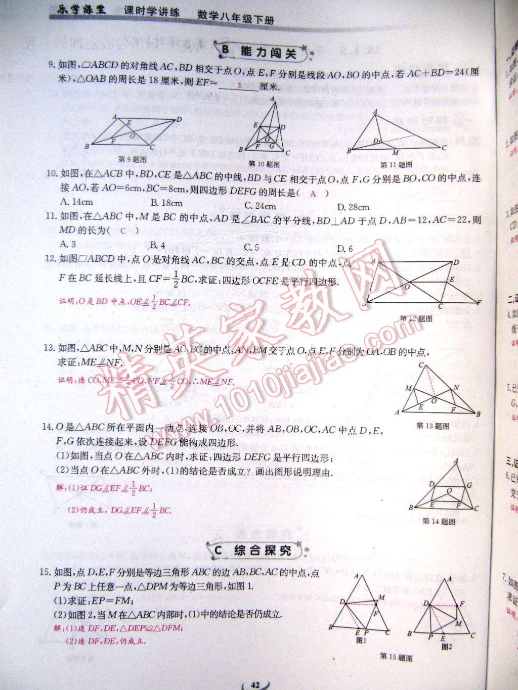 2015年樂學(xué)課堂課時學(xué)講練八年級數(shù)學(xué)下冊人教版 第42頁