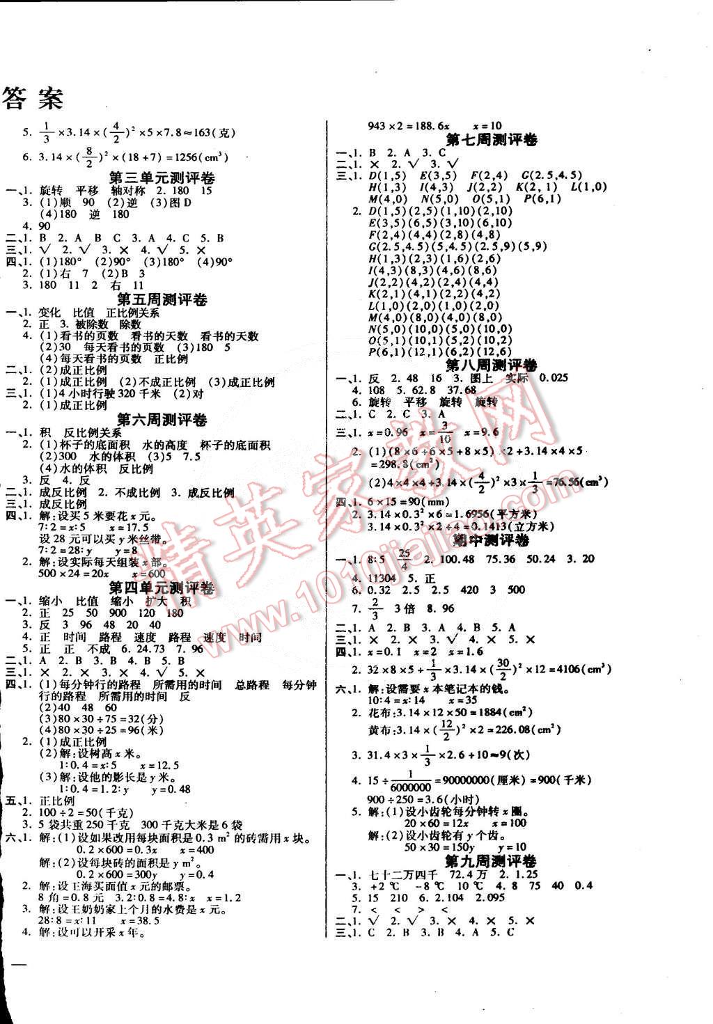 2015年小學(xué)周周大考卷六年級數(shù)學(xué)下冊北師大版 第2頁