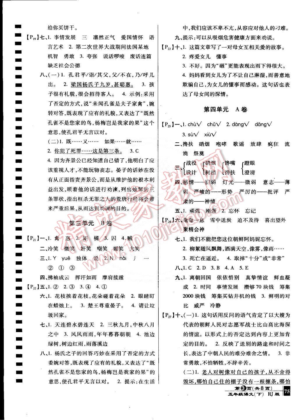 2015年最新AB卷五年級語文下冊人教版 第3頁