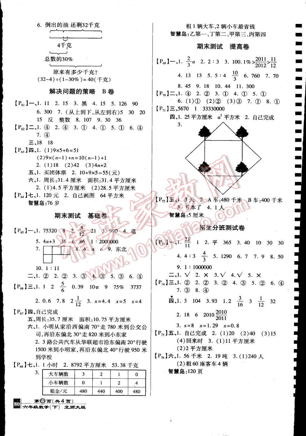 2015年最新AB卷六年级数学下册北师大版 第4页