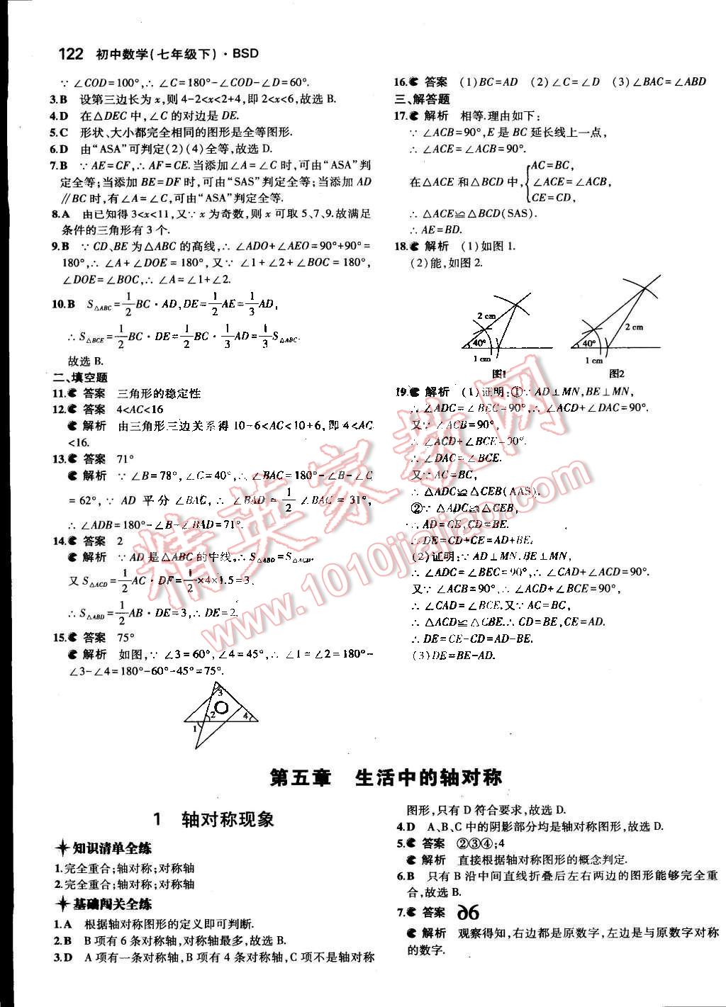 2015年5年中考3年模拟初中数学七年级下册北师大版 第22页