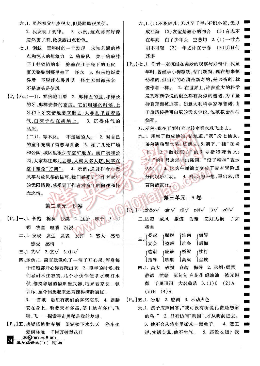 2015年最新AB卷五年級(jí)語文下冊(cè)人教版 第2頁