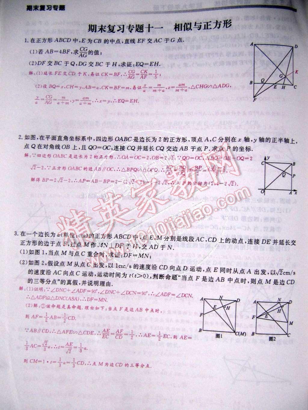 2015年乐学课堂课时学讲练九年级数学下册人教版 第121页