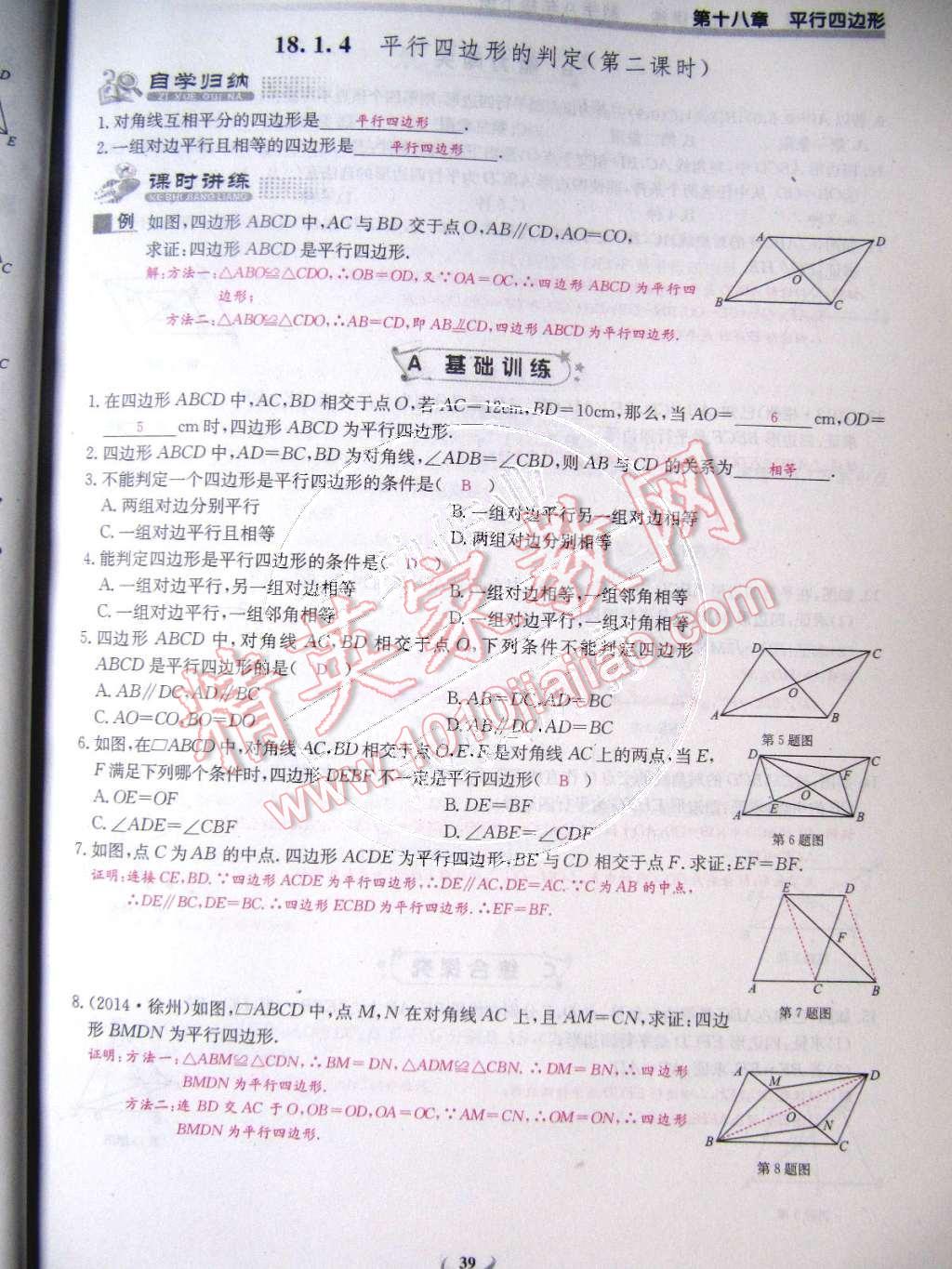 2015年乐学课堂课时学讲练八年级数学下册人教版 第39页