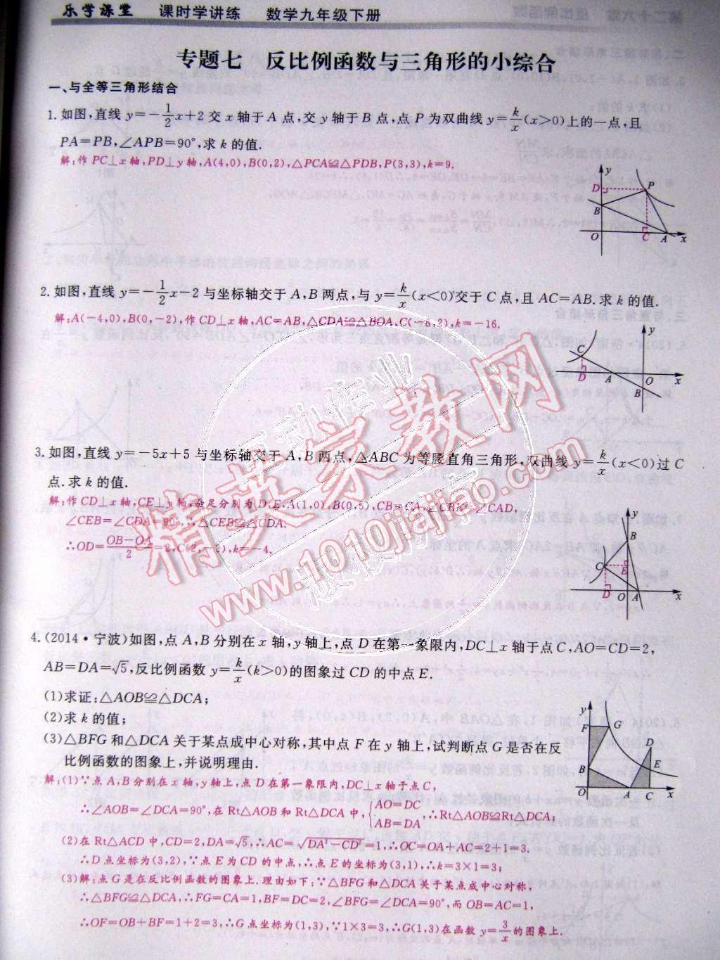 2015年樂(lè)學(xué)課堂課時(shí)學(xué)講練九年級(jí)數(shù)學(xué)下冊(cè)人教版 第22頁(yè)