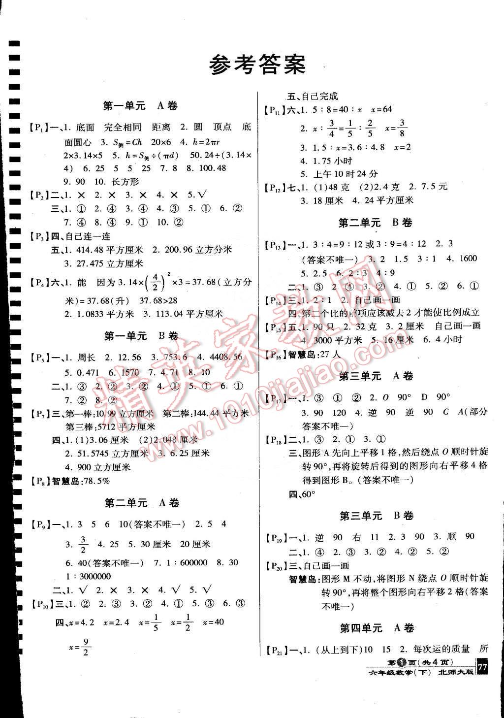 2015年最新AB卷六年级数学下册北师大版 第1页