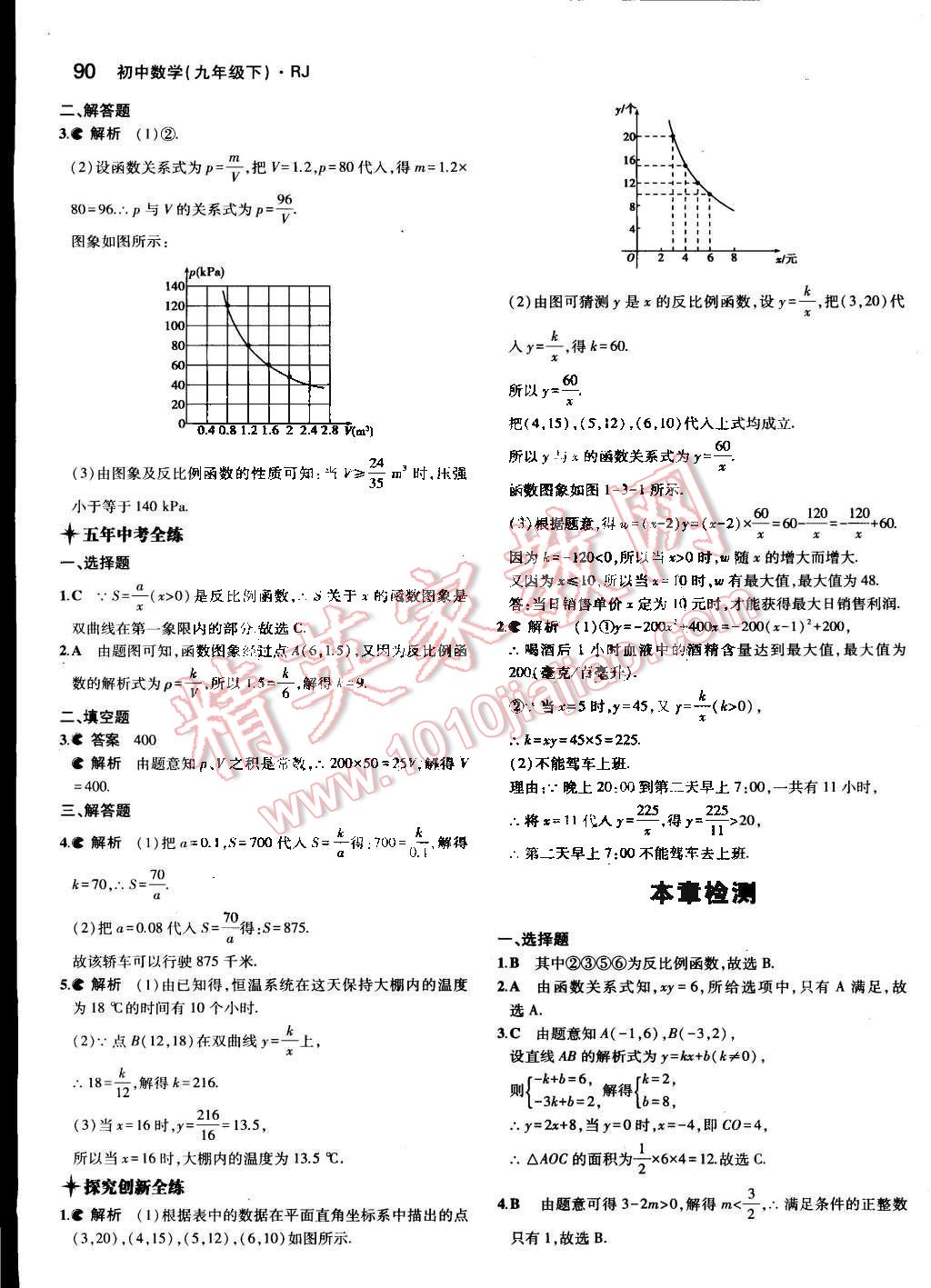 2015年5年中考3年模拟初中数学九年级下册人教版 第6页