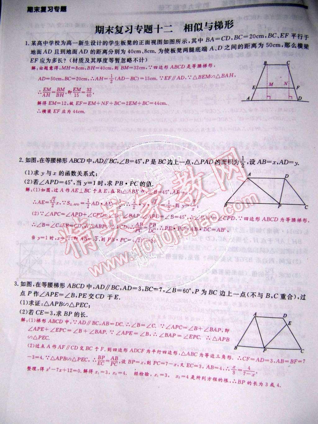 2015年樂(lè)學(xué)課堂課時(shí)學(xué)講練九年級(jí)數(shù)學(xué)下冊(cè)人教版 第123頁(yè)