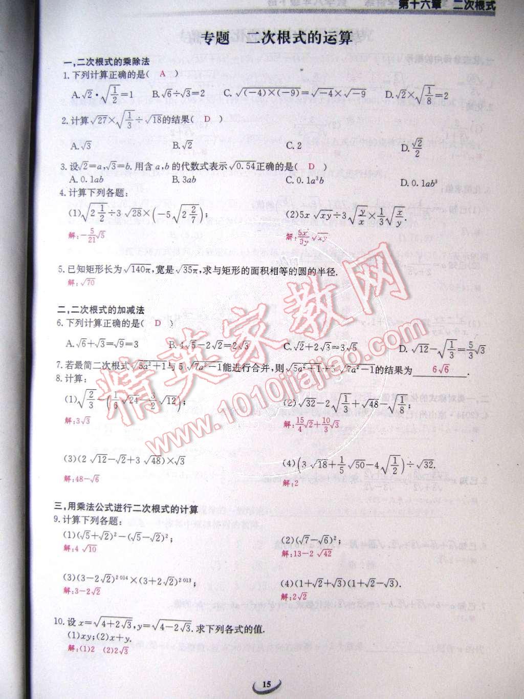 2015年乐学课堂课时学讲练八年级数学下册人教版 第15页