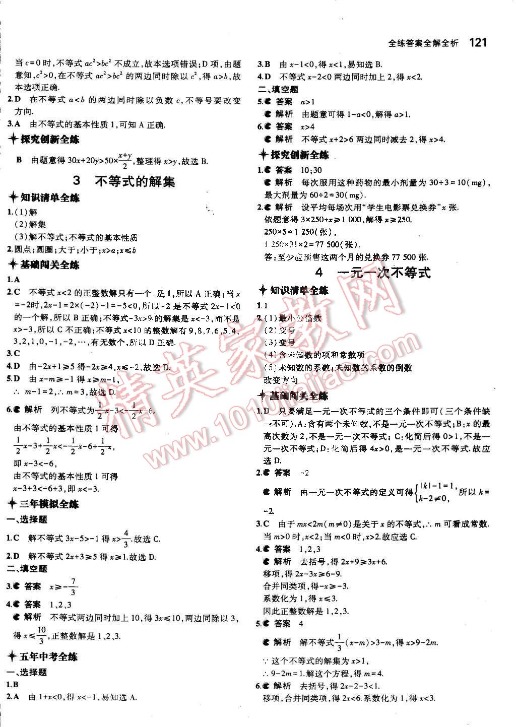 2015年5年中考3年模拟初中数学八年级下册北师大版 第10页