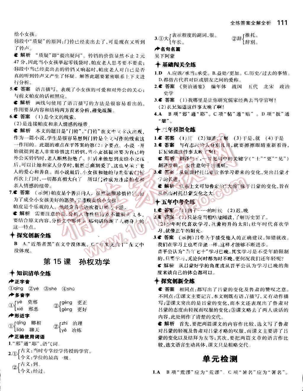 2015年5年中考3年模拟初中语文七年级下册人教版 第15页