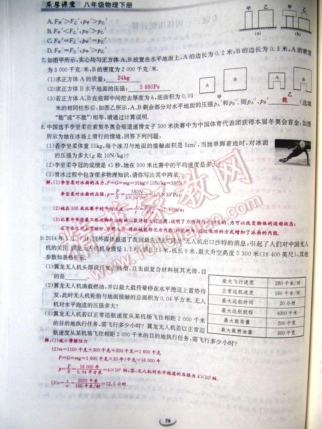 2015年樂(lè)學(xué)課堂課時(shí)學(xué)講練八年級(jí)物理下冊(cè)人教版 第58頁(yè)