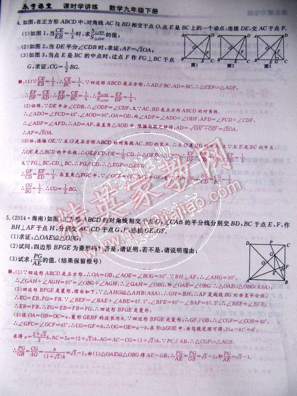 2015年乐学课堂课时学讲练九年级数学下册人教版 第122页