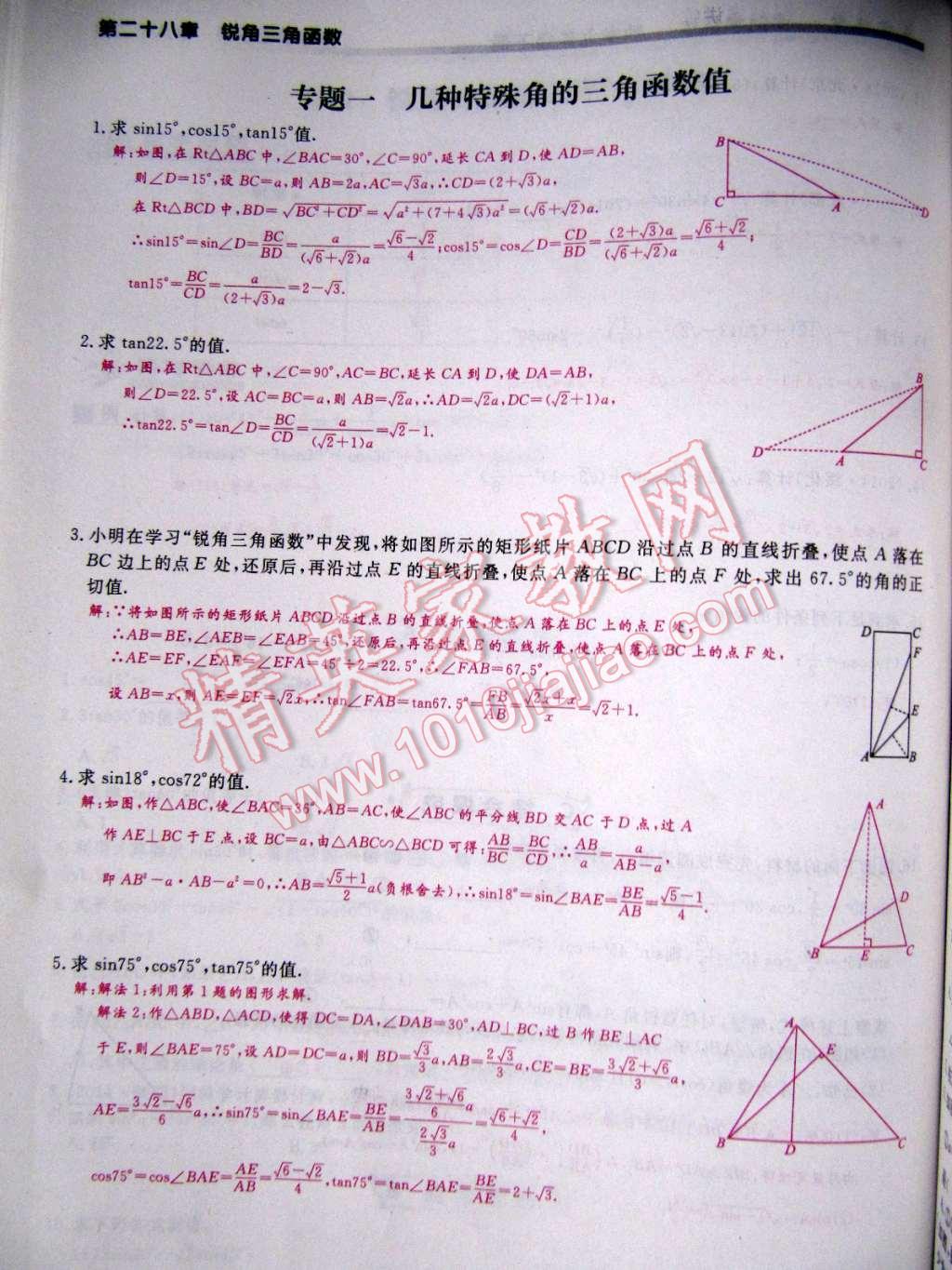 2015年樂學(xué)課堂課時(shí)學(xué)講練九年級(jí)數(shù)學(xué)下冊(cè)人教版 第67頁(yè)