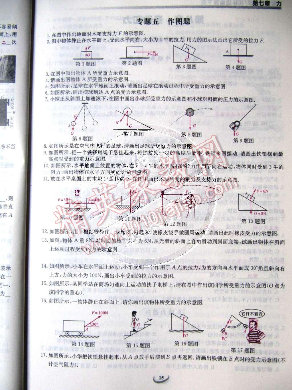 2015年乐学课堂课时学讲练八年级物理下册人教版 第15页