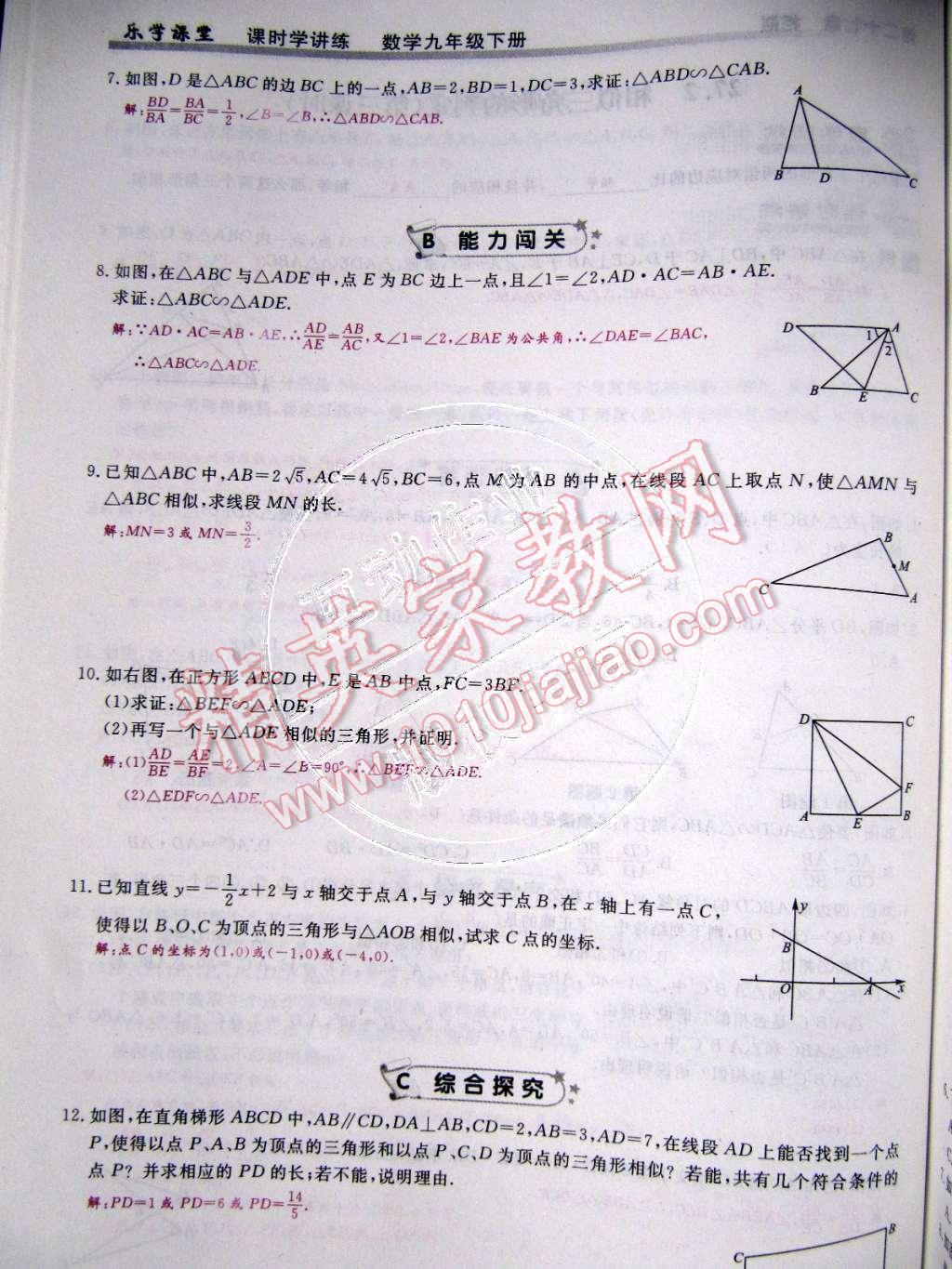 2015年樂(lè)學(xué)課堂課時(shí)學(xué)講練九年級(jí)數(shù)學(xué)下冊(cè)人教版 第39頁(yè)