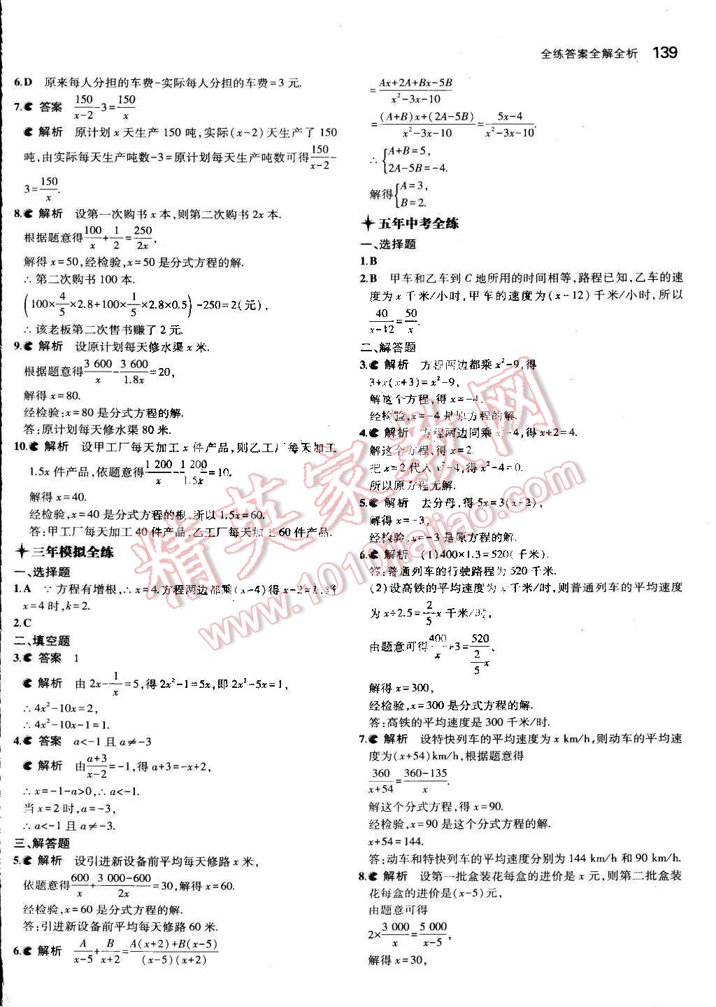 2014年5年中考3年模拟初中数学八年级下册北师大版 第28页