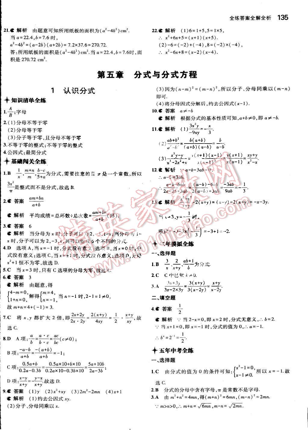 2015年5年中考3年模拟初中数学八年级下册北师大版 第24页