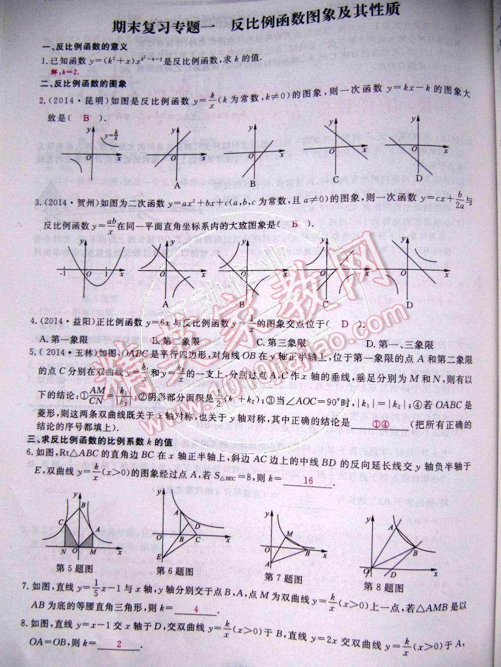 2015年乐学课堂课时学讲练九年级数学下册人教版 第105页