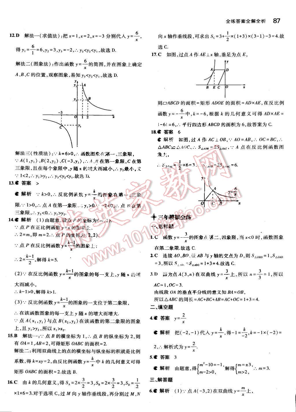 2015年5年中考3年模擬初中數(shù)學(xué)九年級(jí)下冊(cè)人教版 第3頁(yè)