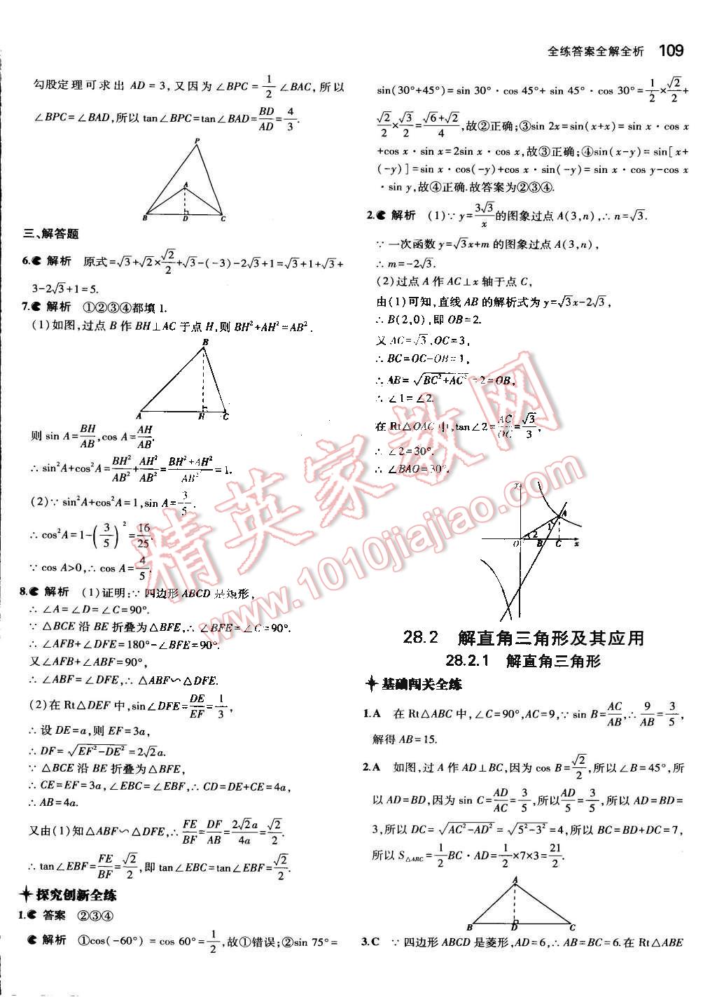 2015年5年中考3年模拟初中数学九年级下册人教版 第25页