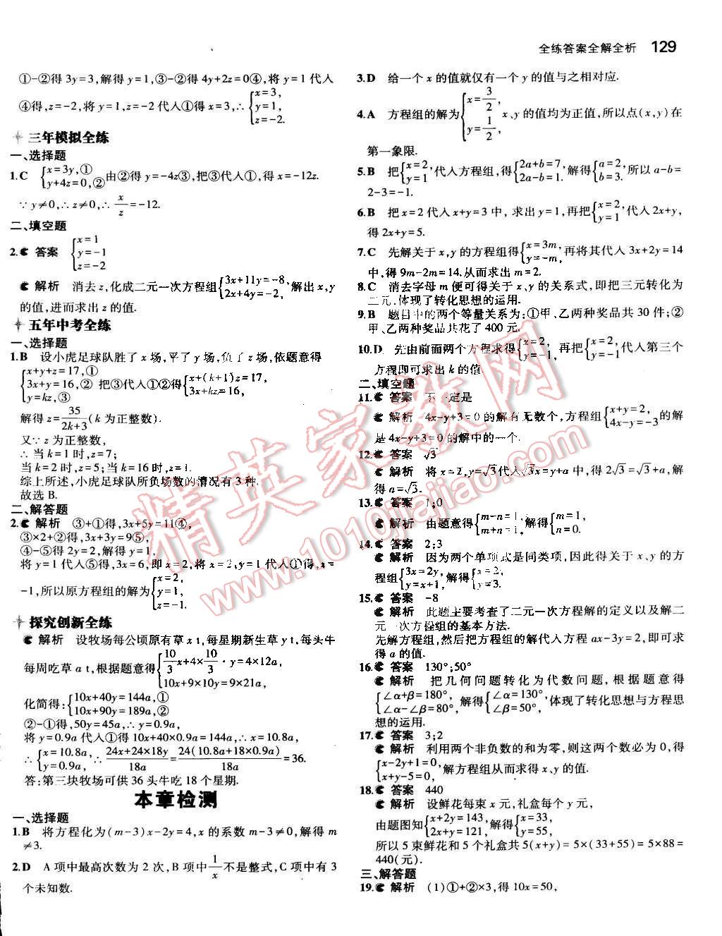 2015年5年中考3年模擬初中數(shù)學七年級下冊人教版 第22頁