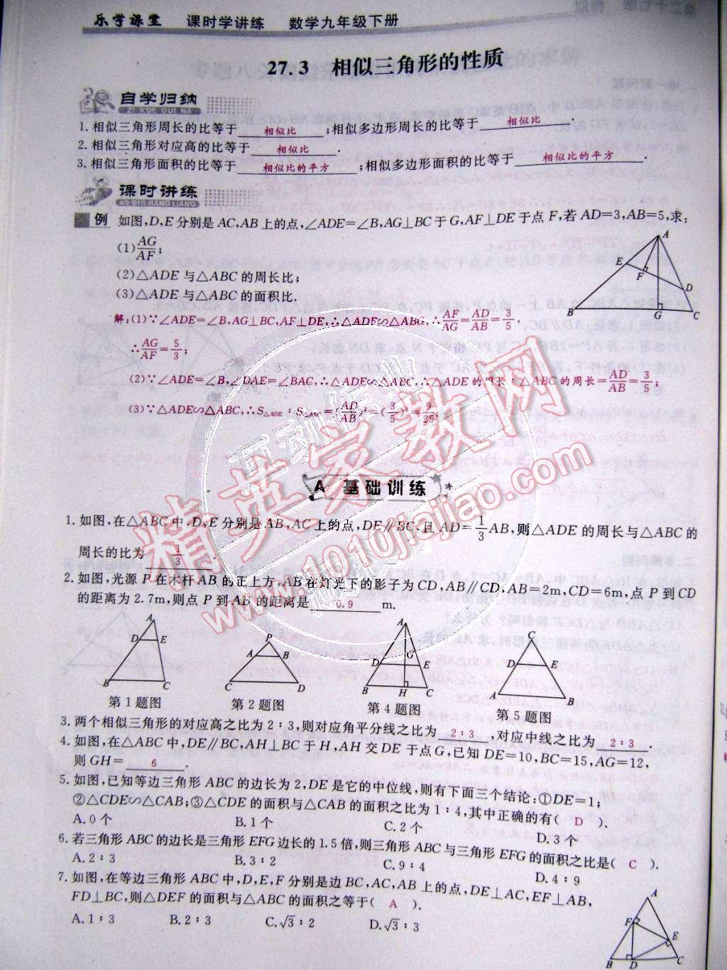 2015年乐学课堂课时学讲练九年级数学下册人教版 第49页