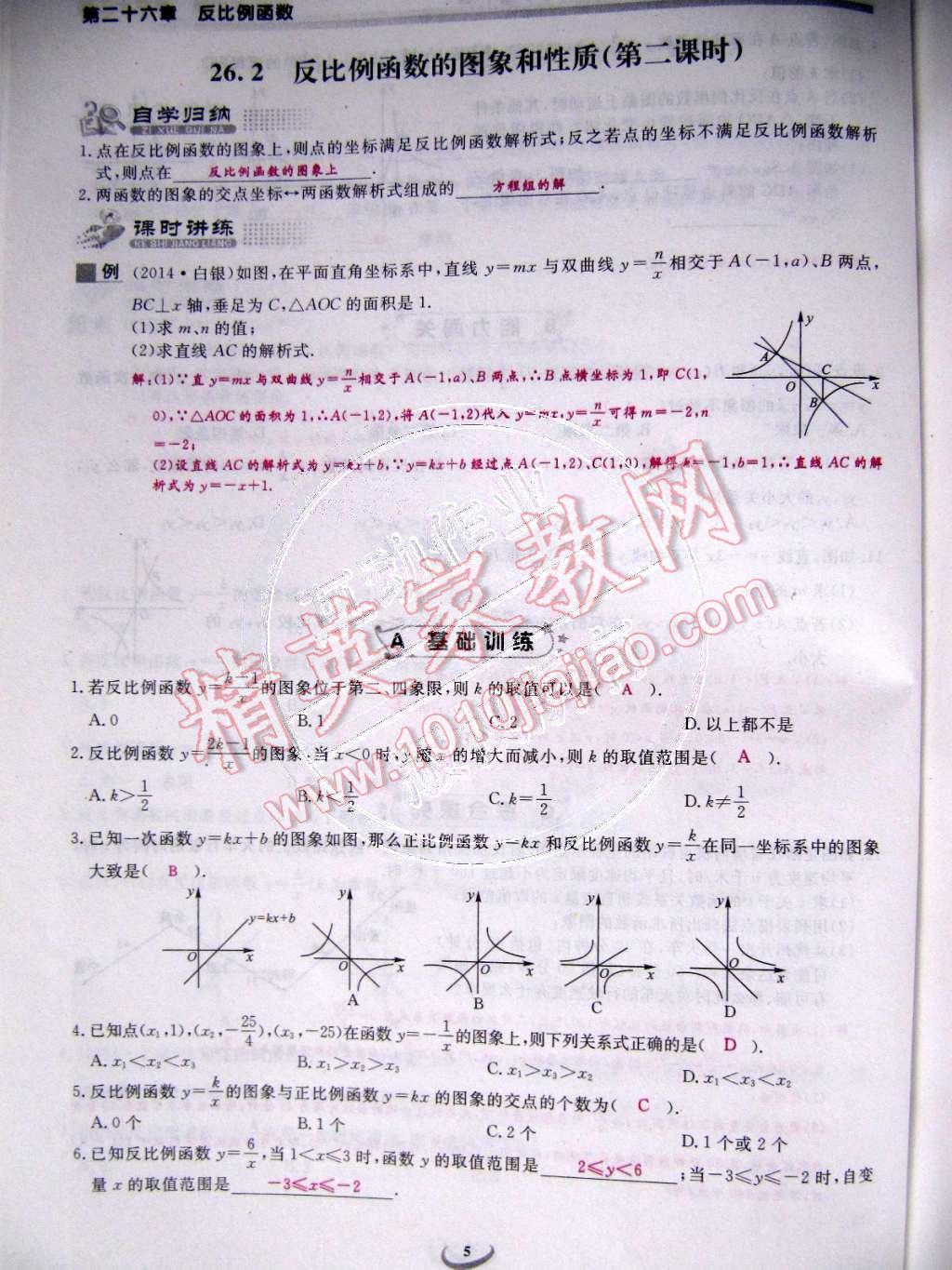 2015年乐学课堂课时学讲练九年级数学下册人教版 第5页