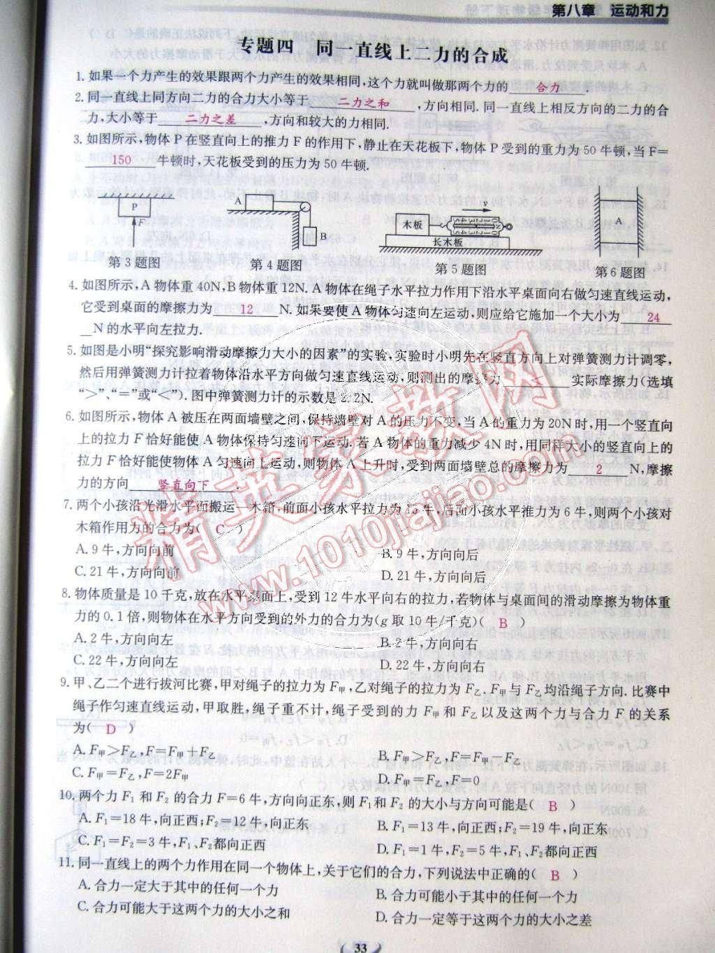 2015年乐学课堂课时学讲练八年级物理下册人教版 第33页