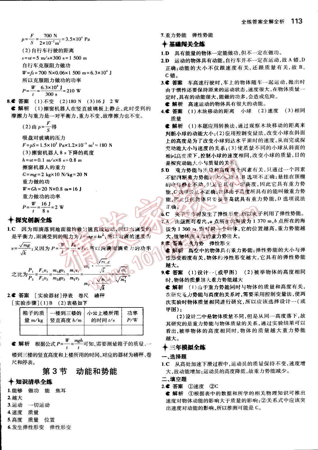 2014年5年中考3年模拟初中物理八年级下册人教版 第23页