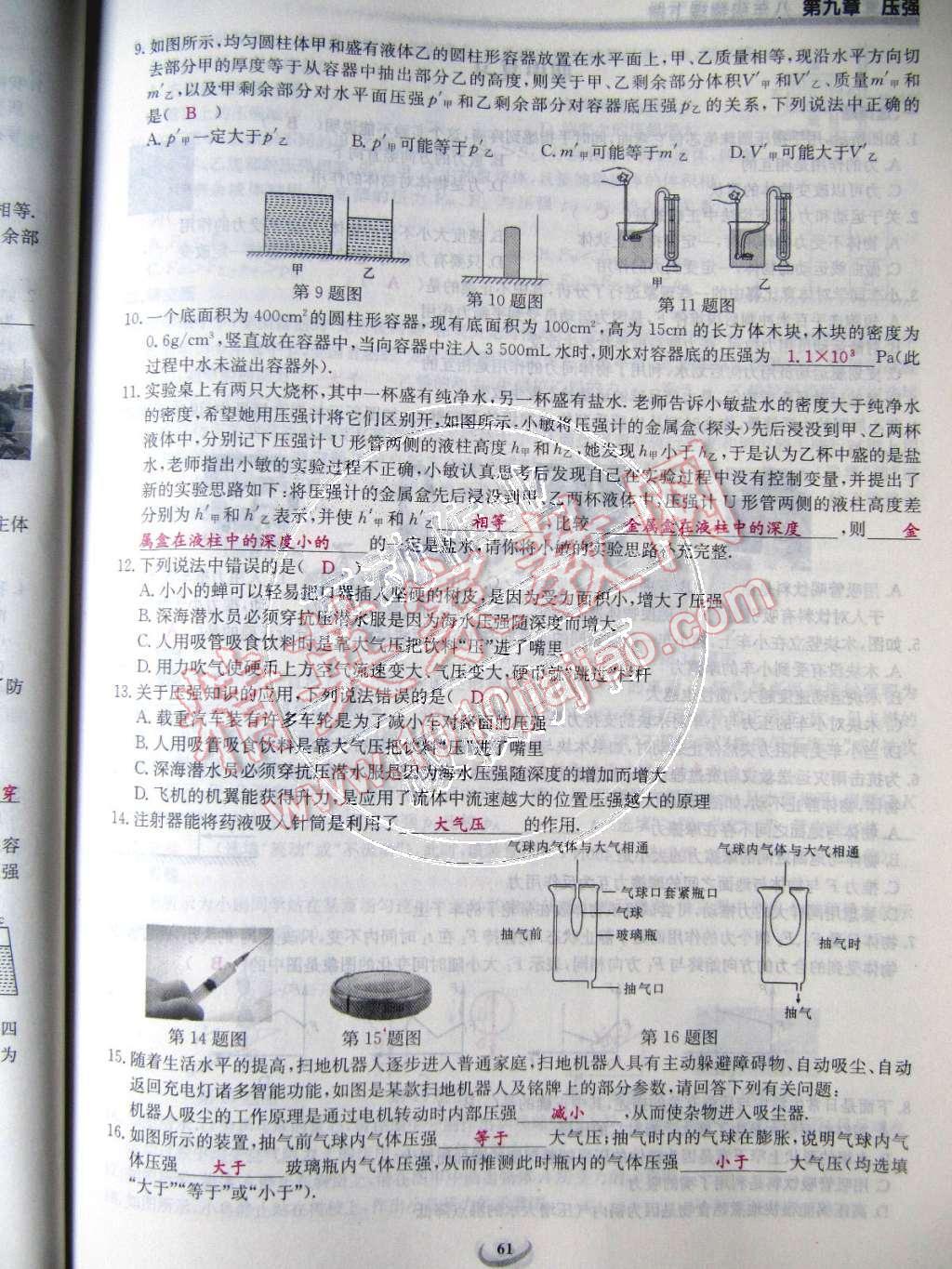 2015年乐学课堂课时学讲练八年级物理下册人教版 第61页