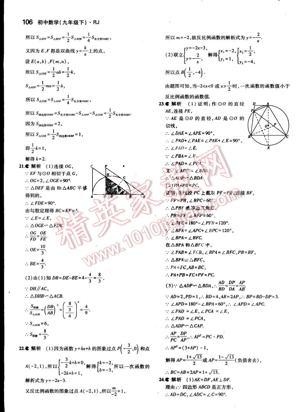 2015年5年中考3年模擬初中數(shù)學九年級下冊人教版 第22頁