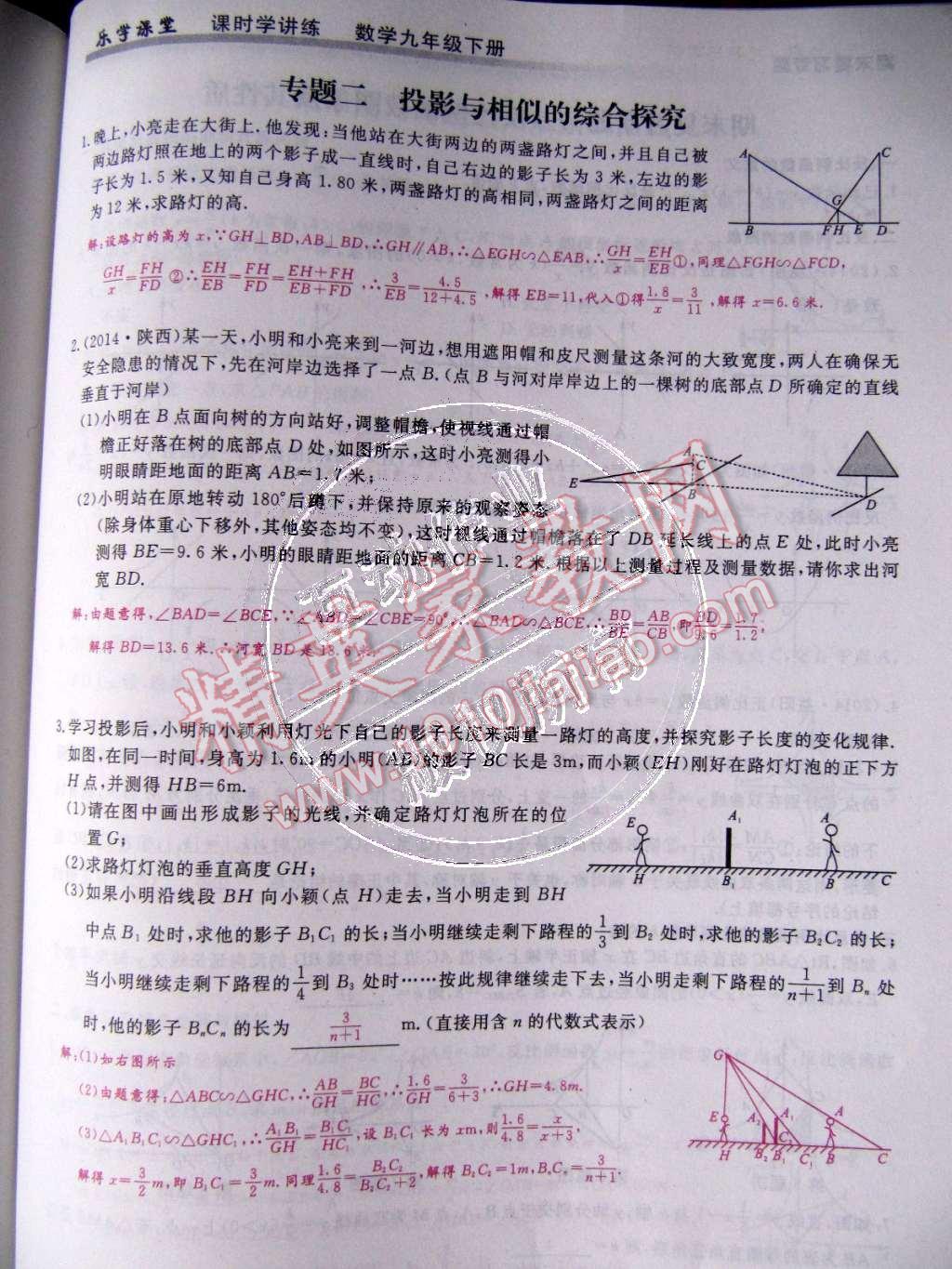 2015年樂學(xué)課堂課時(shí)學(xué)講練九年級(jí)數(shù)學(xué)下冊(cè)人教版 第104頁