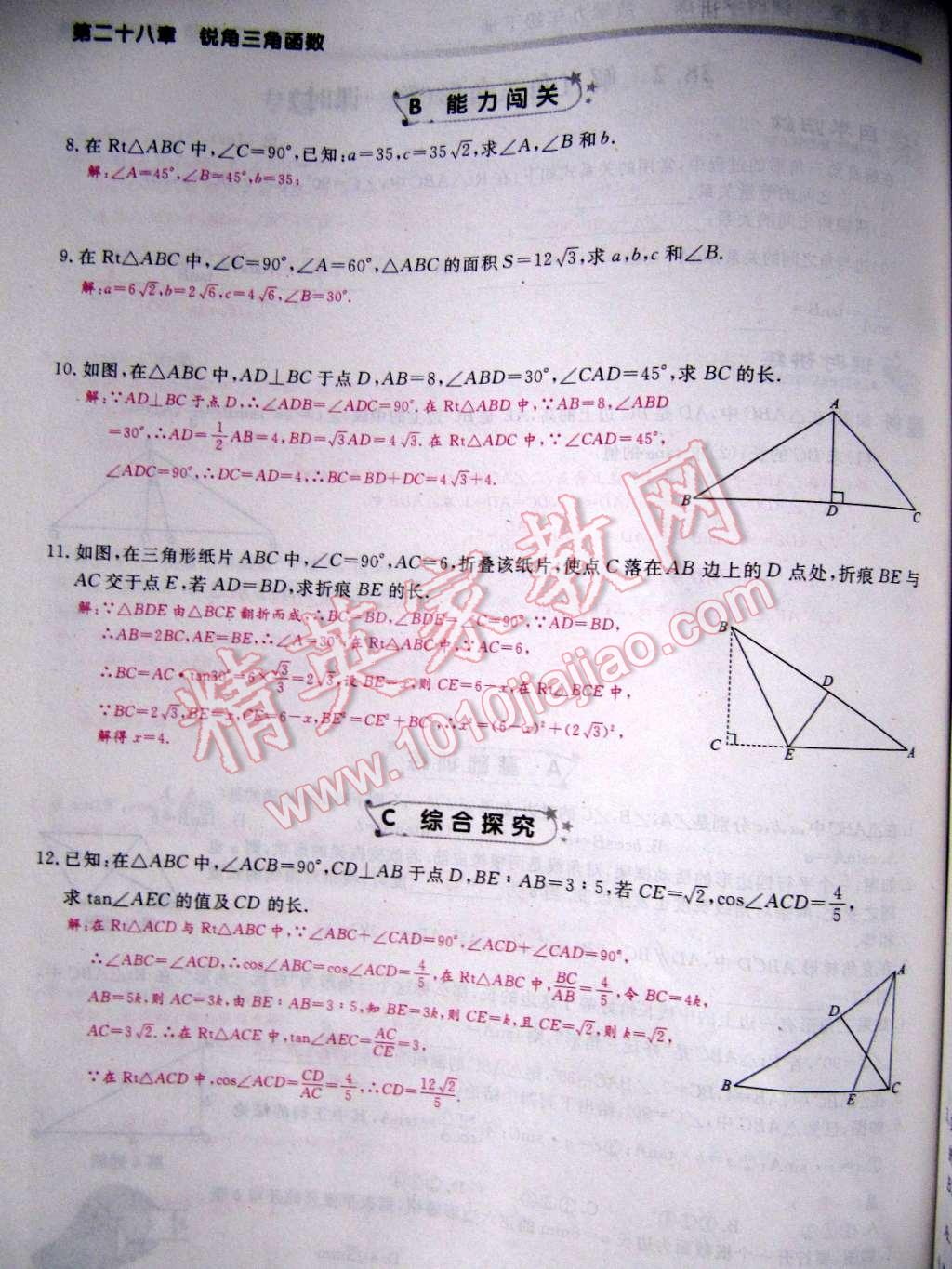 2015年乐学课堂课时学讲练九年级数学下册人教版 第69页