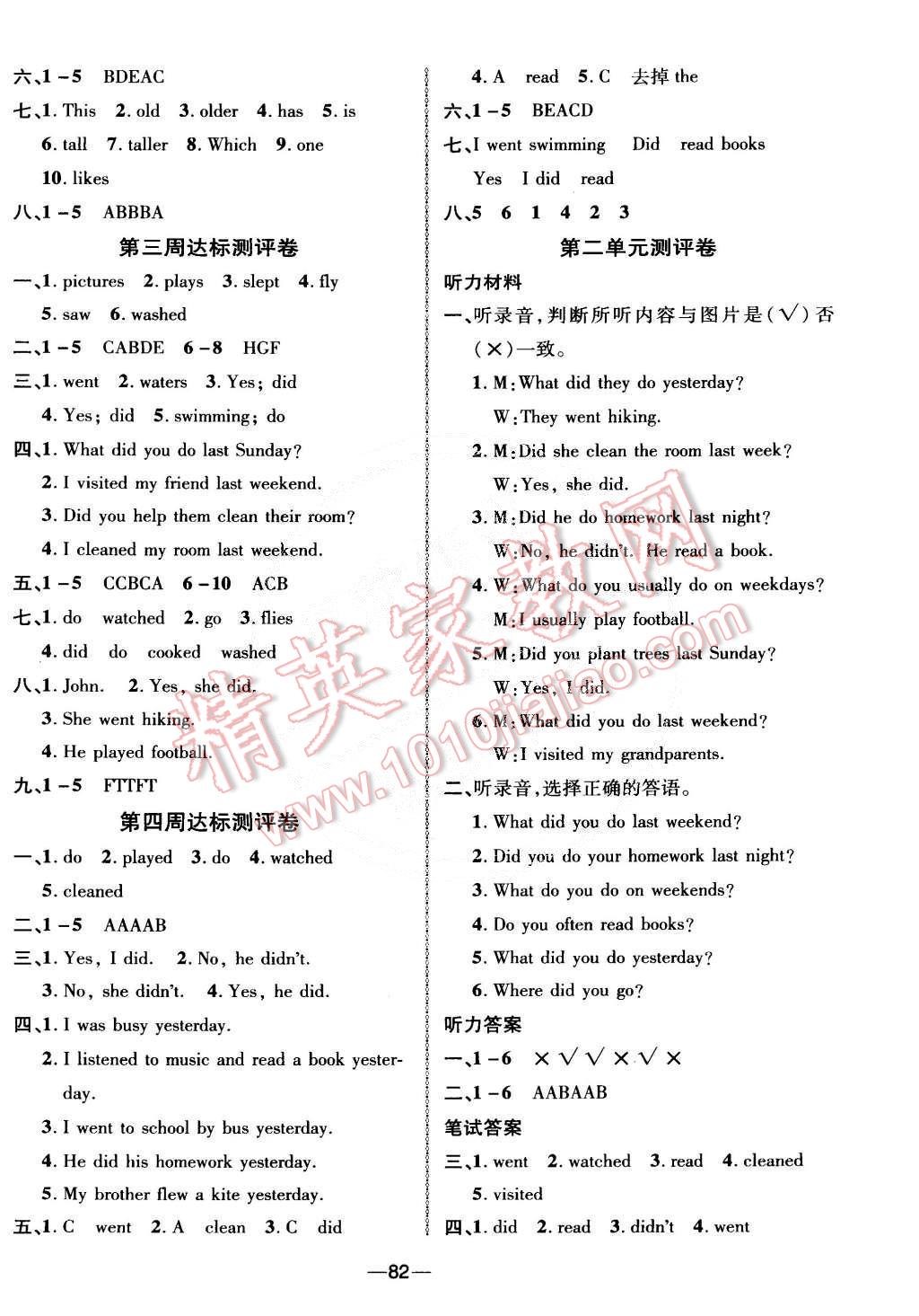 2015年優(yōu)加全能大考卷六年級(jí)英語(yǔ)下冊(cè)人教PEP版 第2頁(yè)