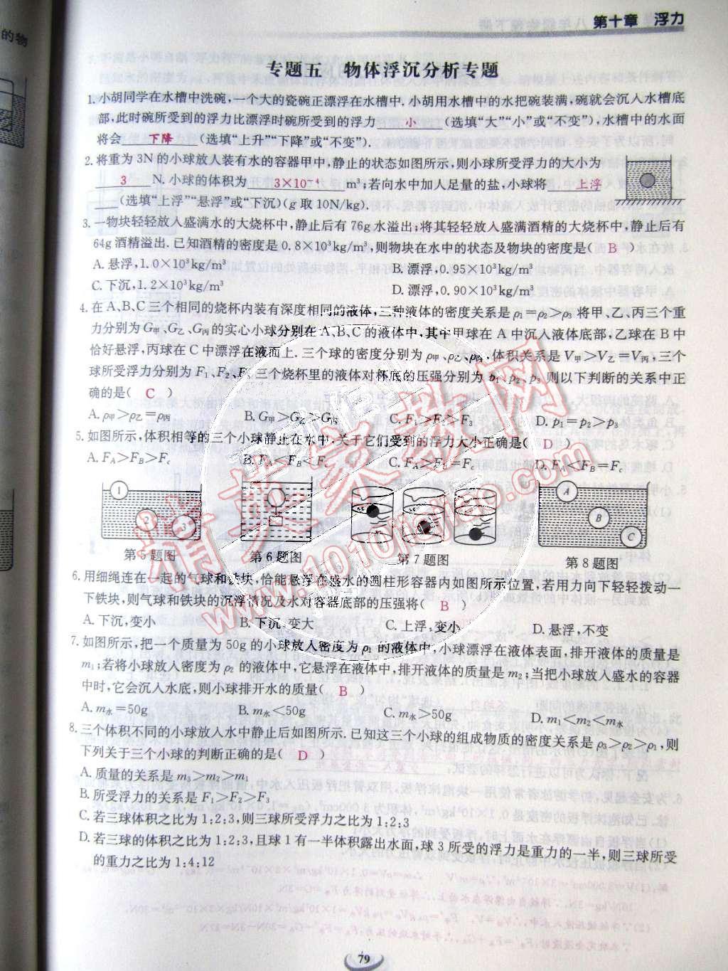 2015年乐学课堂课时学讲练八年级物理下册人教版 第79页